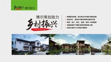乡村振兴-开云在线登录网页-开云(中国)策划